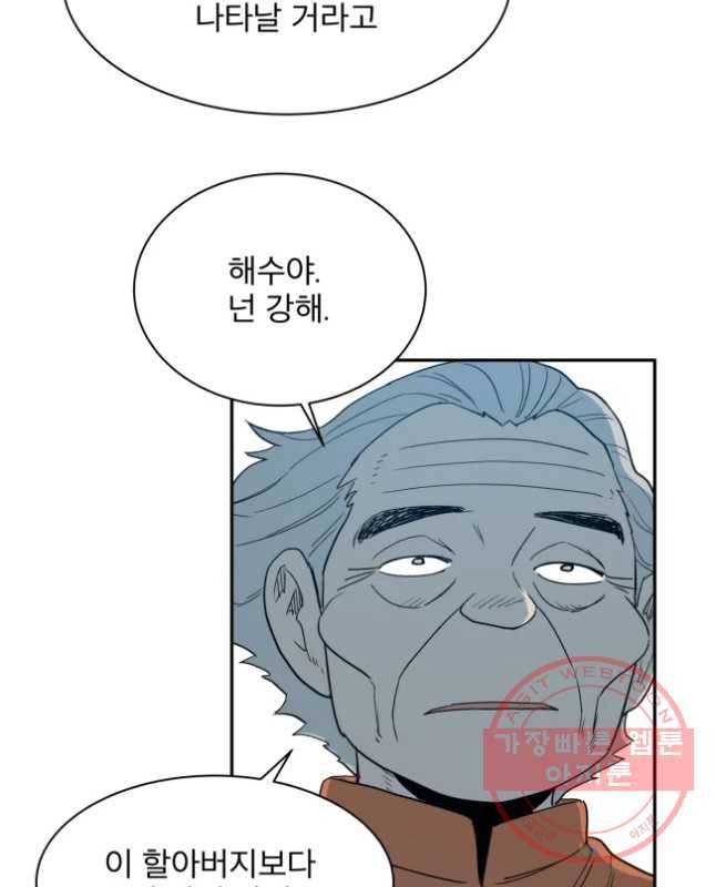 도깨비언덕에 왜 왔니? 2부 해수 16 30