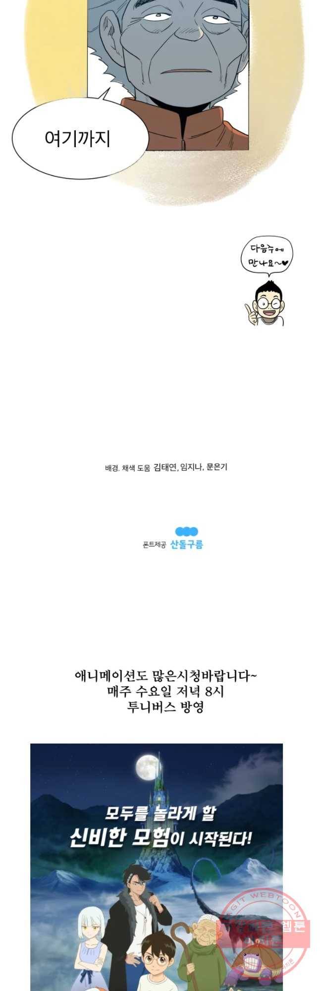 도깨비언덕에 왜 왔니? 2부 해수 16 43