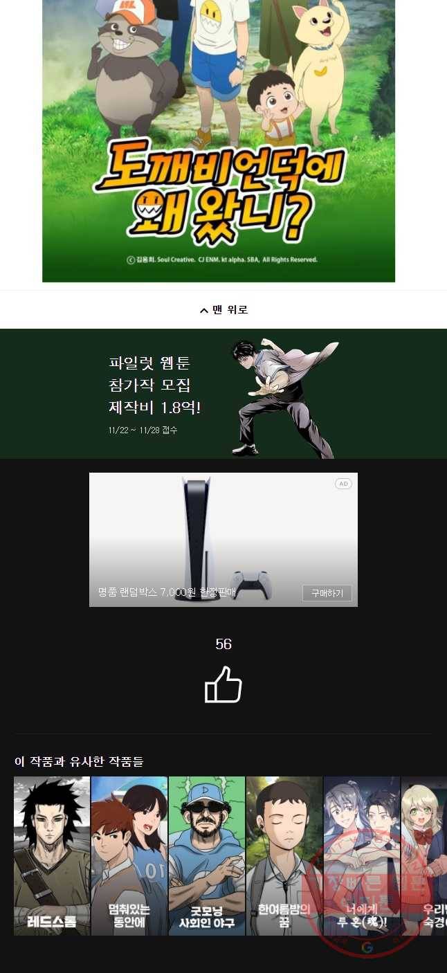도깨비언덕에 왜 왔니? 2부 해수 16 44