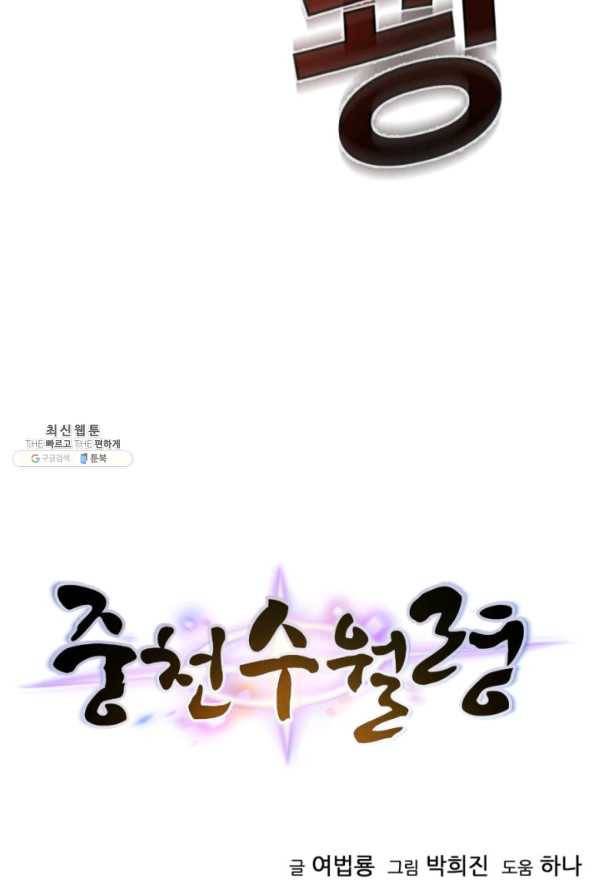 중천수월령 54화 11