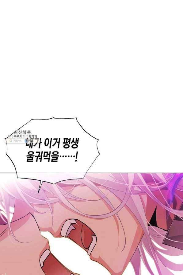 악역에게 정체를 들켜버렸다 78화 1