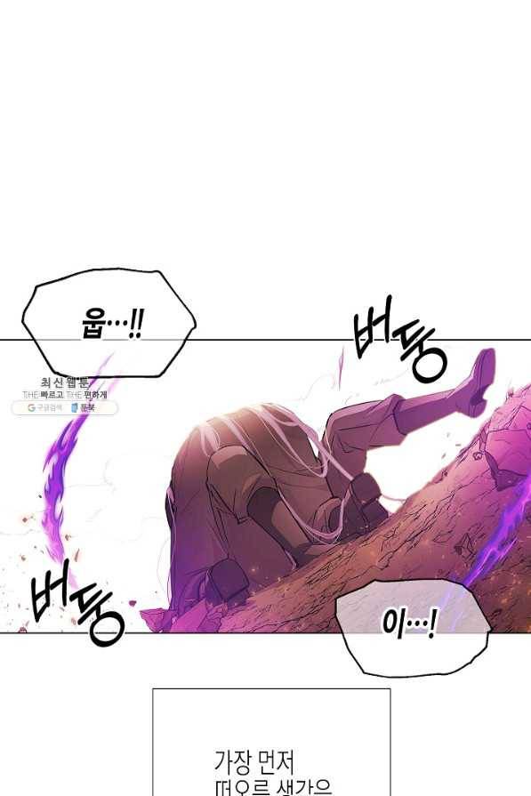 악역에게 정체를 들켜버렸다 78화 5