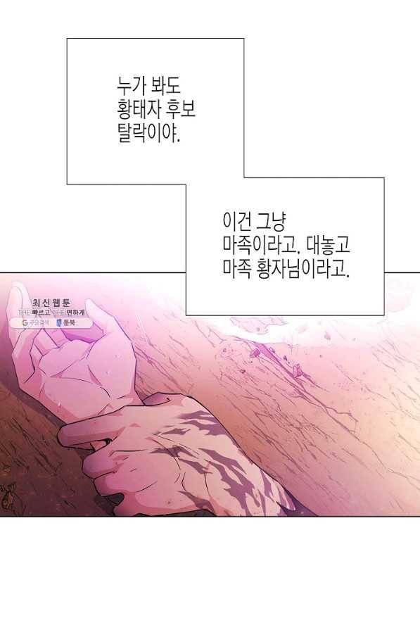악역에게 정체를 들켜버렸다 78화 8