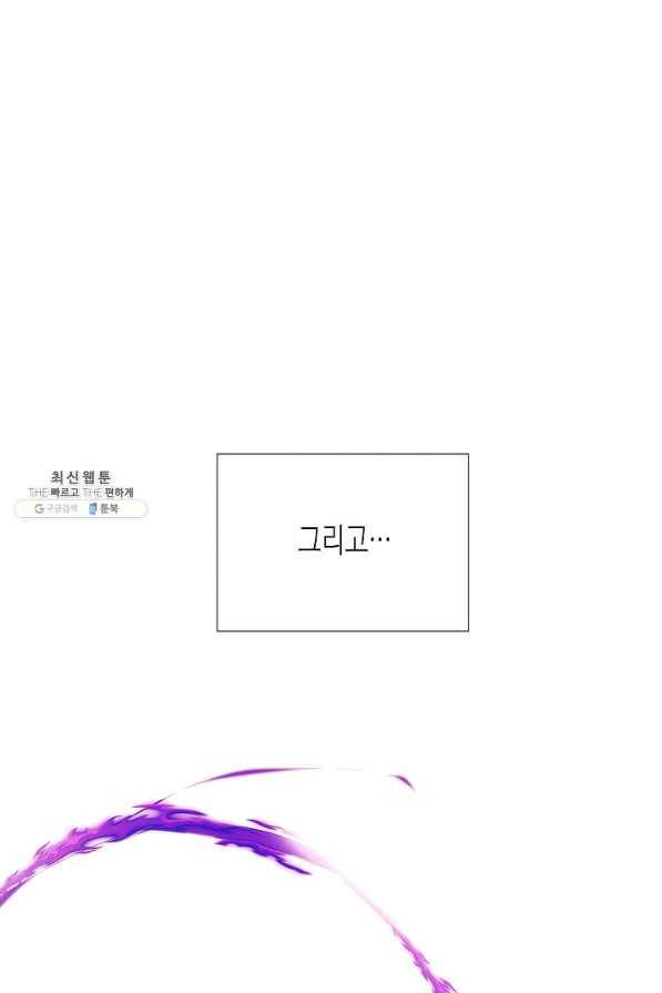 악역에게 정체를 들켜버렸다 78화 9