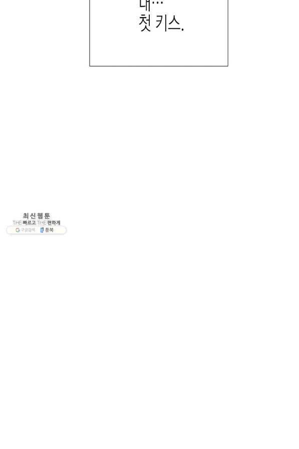 악역에게 정체를 들켜버렸다 78화 11