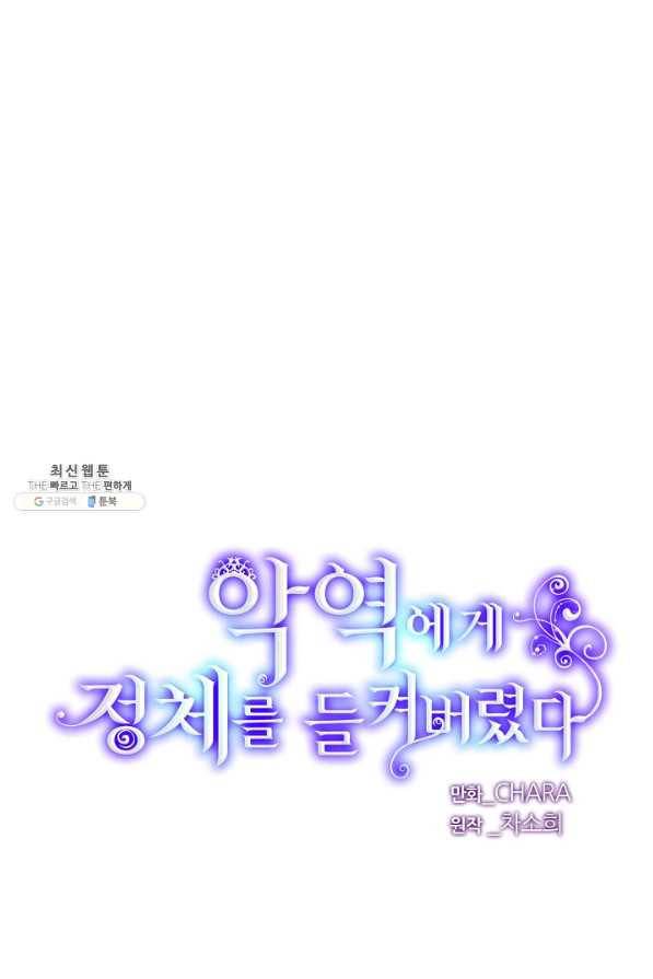 악역에게 정체를 들켜버렸다 78화 12
