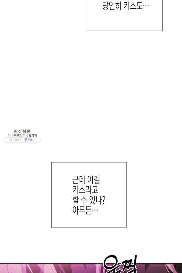 악역에게 정체를 들켜버렸다 78화 15