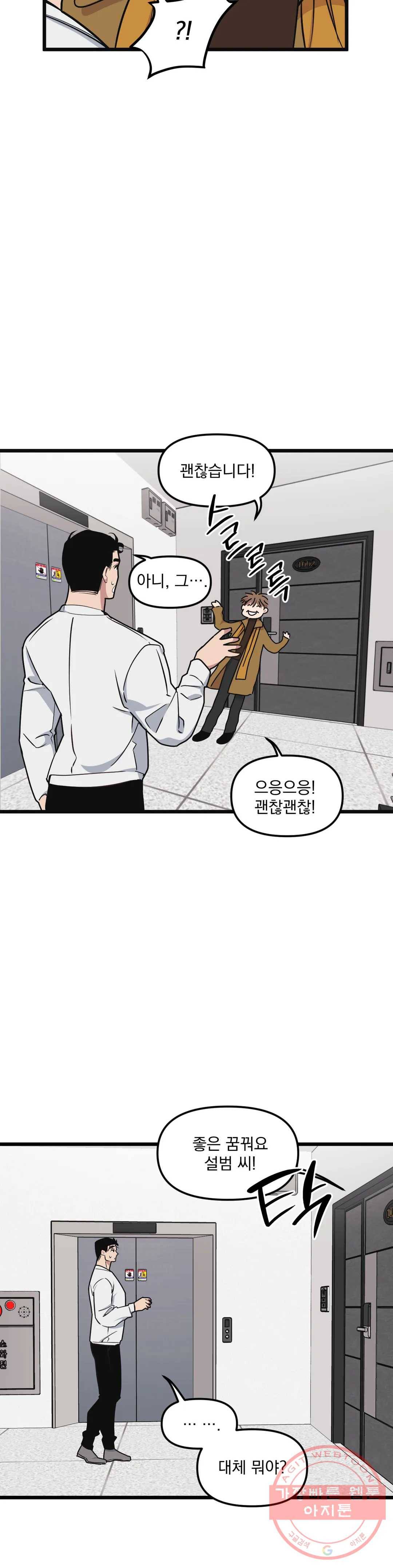 마이크 없이도 들려 42화 2