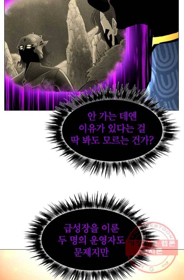 업데이터 65화 10