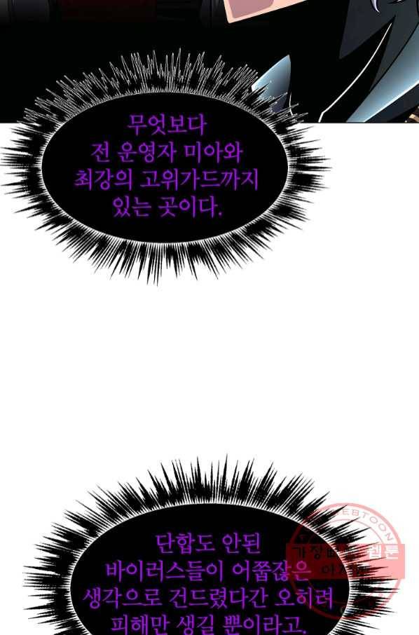 업데이터 65화 12