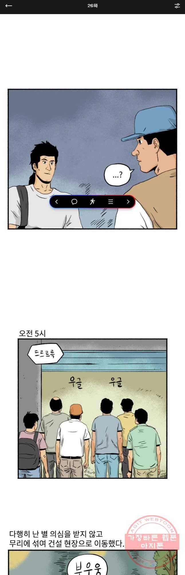 울화통 고등학교 26화 1