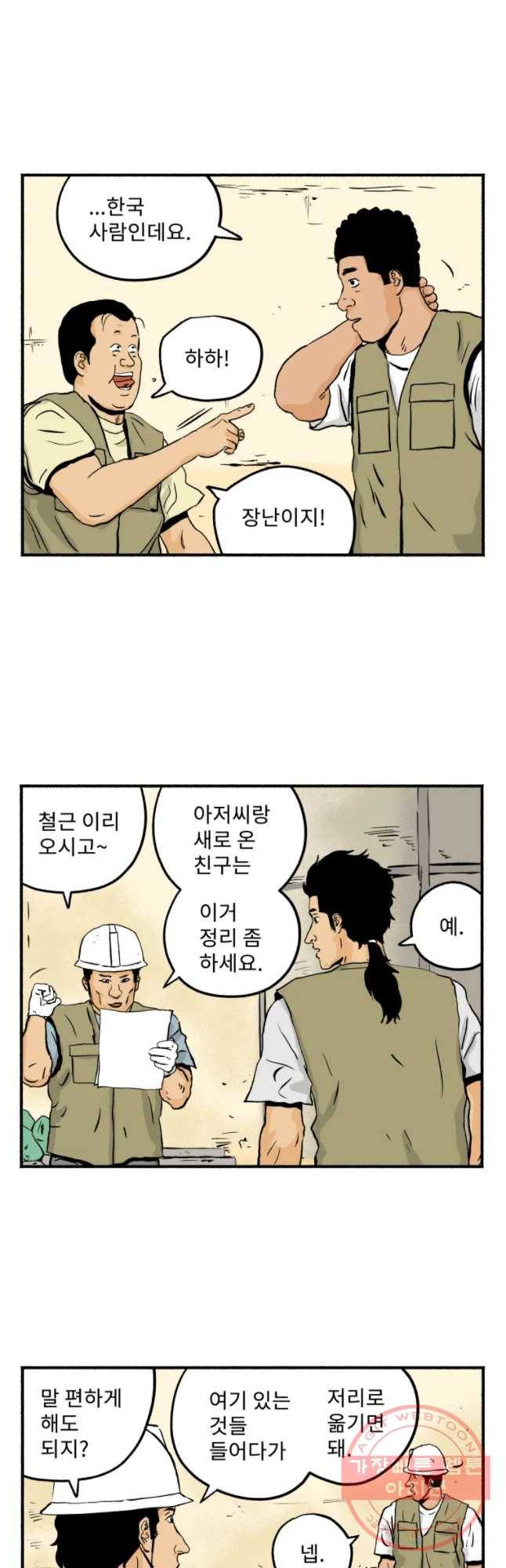 울화통 고등학교 26화 3