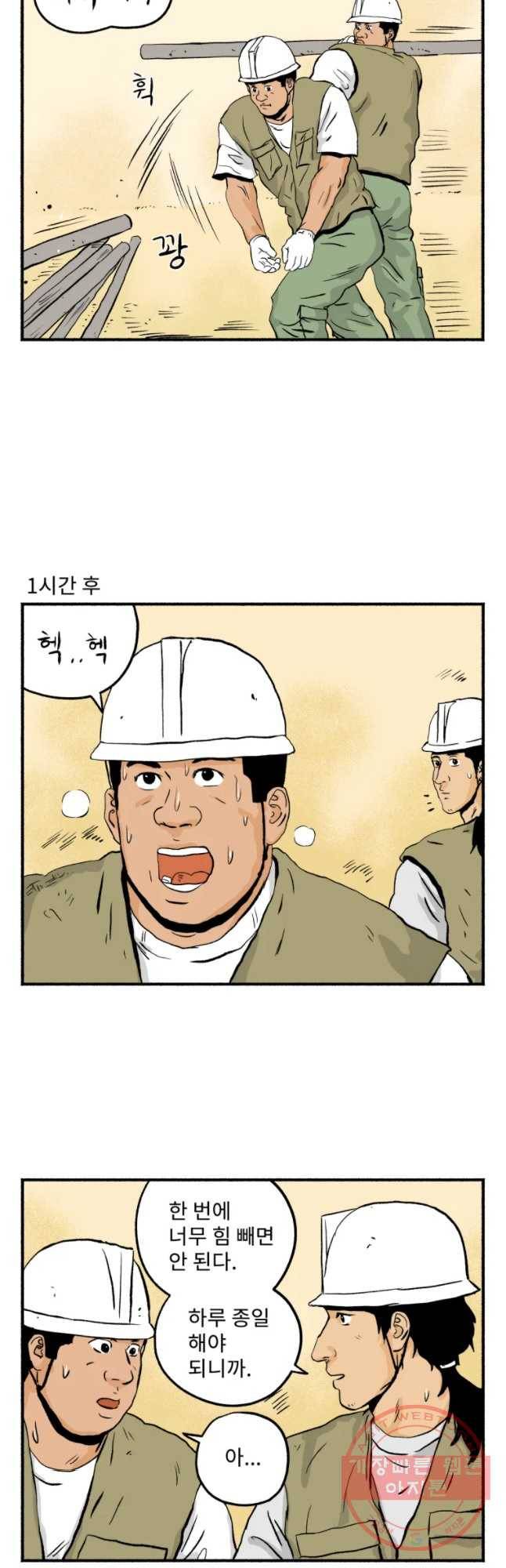 울화통 고등학교 26화 5