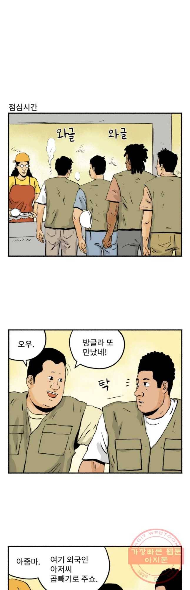 울화통 고등학교 26화 6