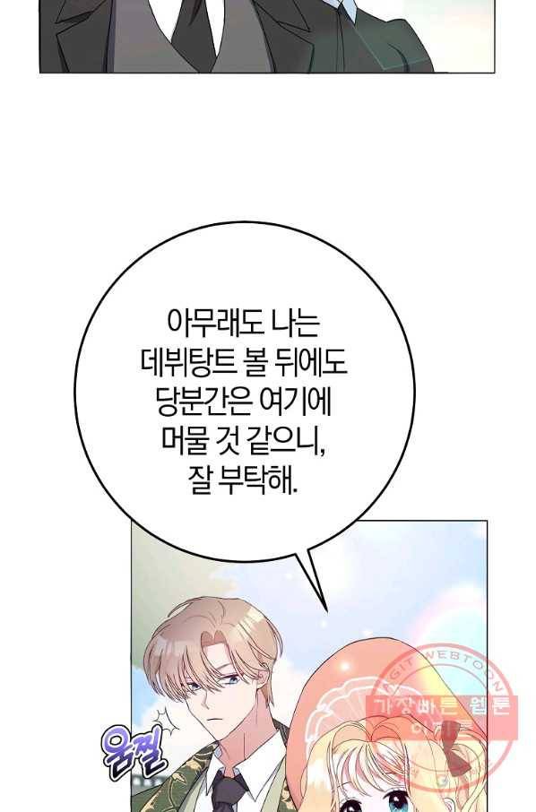 남편님, 다시 결혼해 주세요! 7화 5