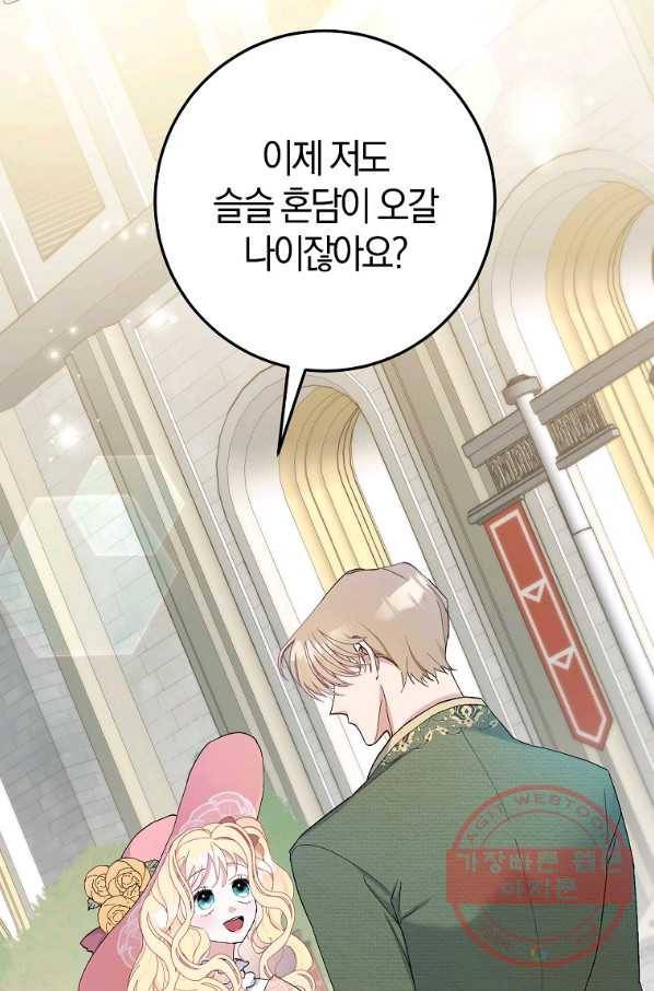 남편님, 다시 결혼해 주세요! 7화 10