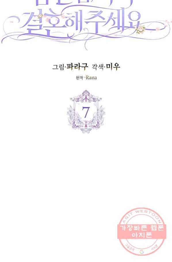 남편님, 다시 결혼해 주세요! 7화 12