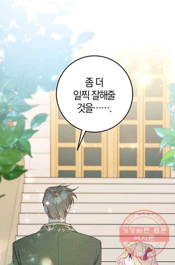 남편님, 다시 결혼해 주세요! 7화 21