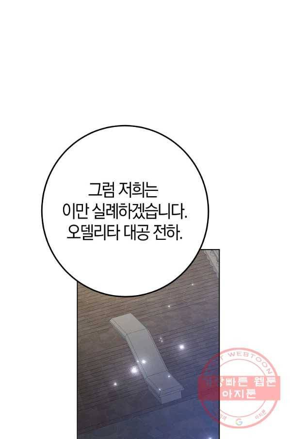 남편님, 다시 결혼해 주세요! 12화 1