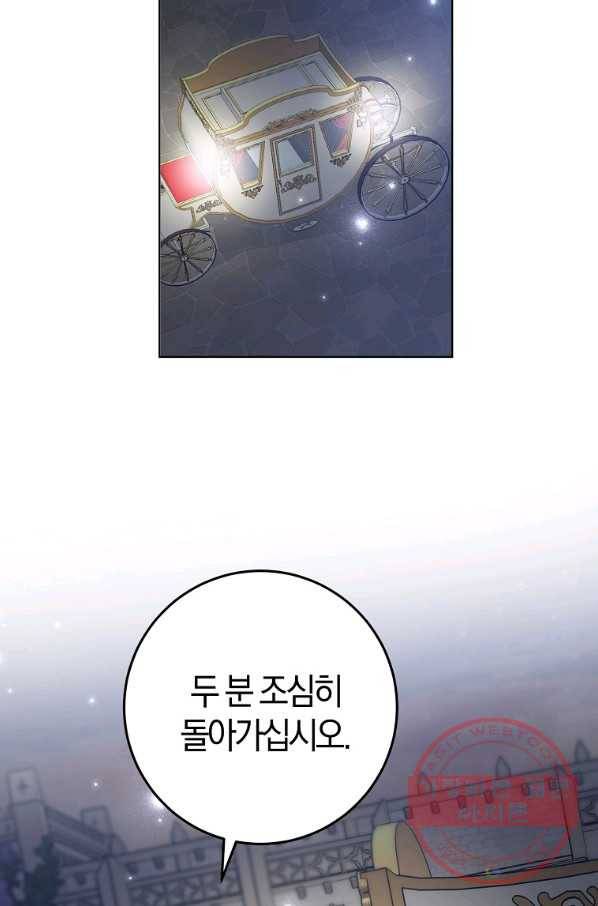 남편님, 다시 결혼해 주세요! 12화 2