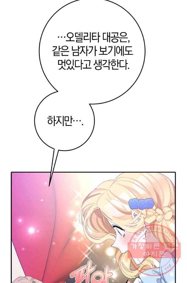 남편님, 다시 결혼해 주세요! 12화 8