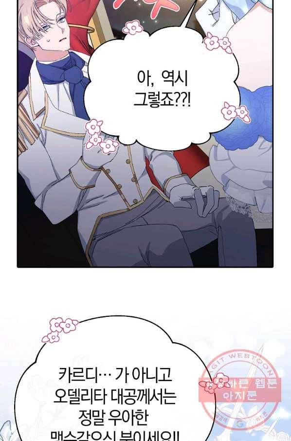 남편님, 다시 결혼해 주세요! 12화 9