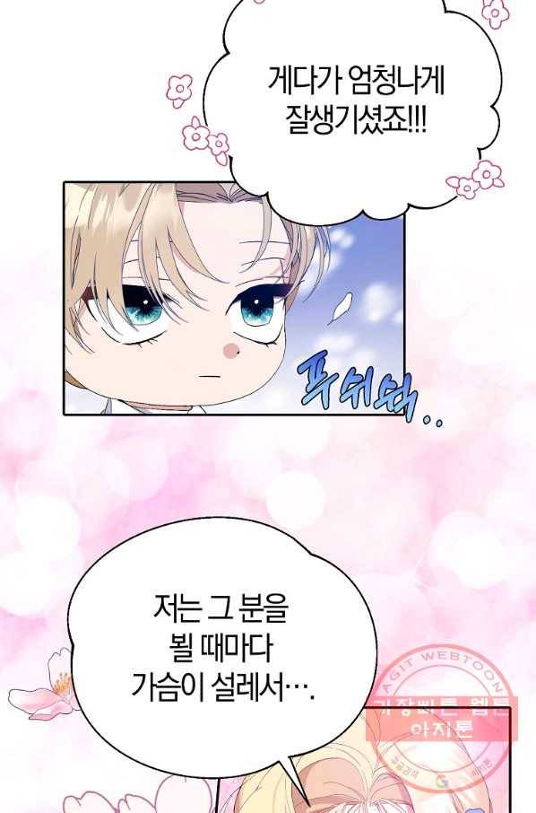 남편님, 다시 결혼해 주세요! 12화 12