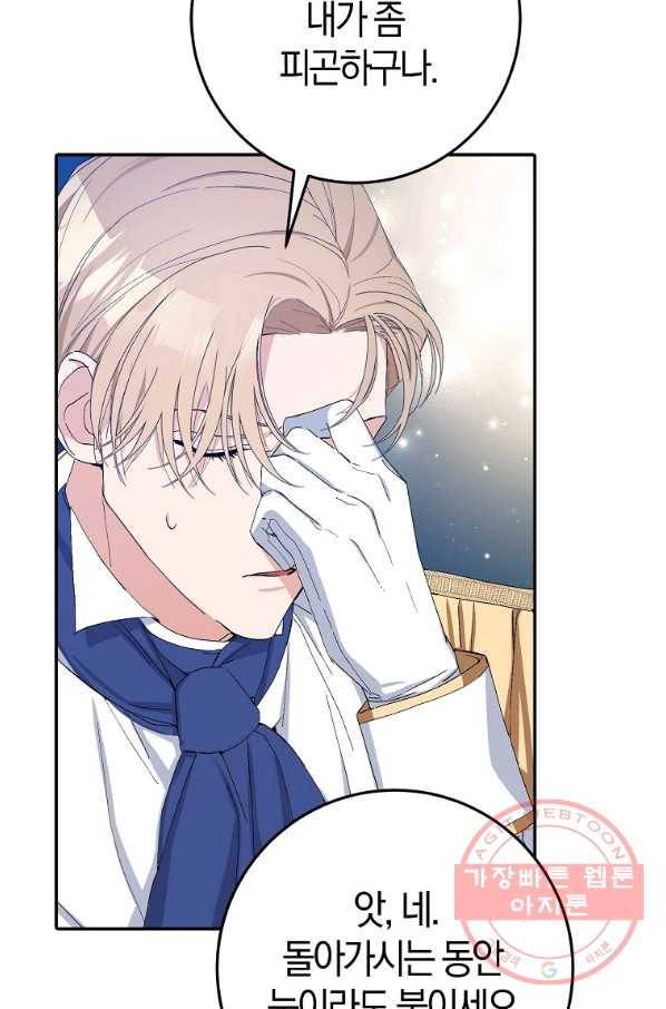 남편님, 다시 결혼해 주세요! 12화 14