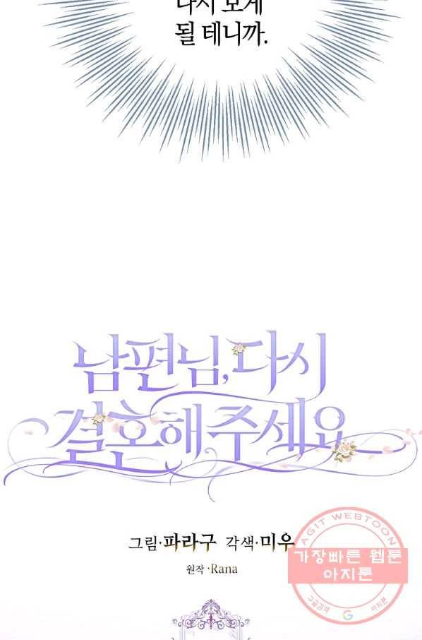 남편님, 다시 결혼해 주세요! 12화 18