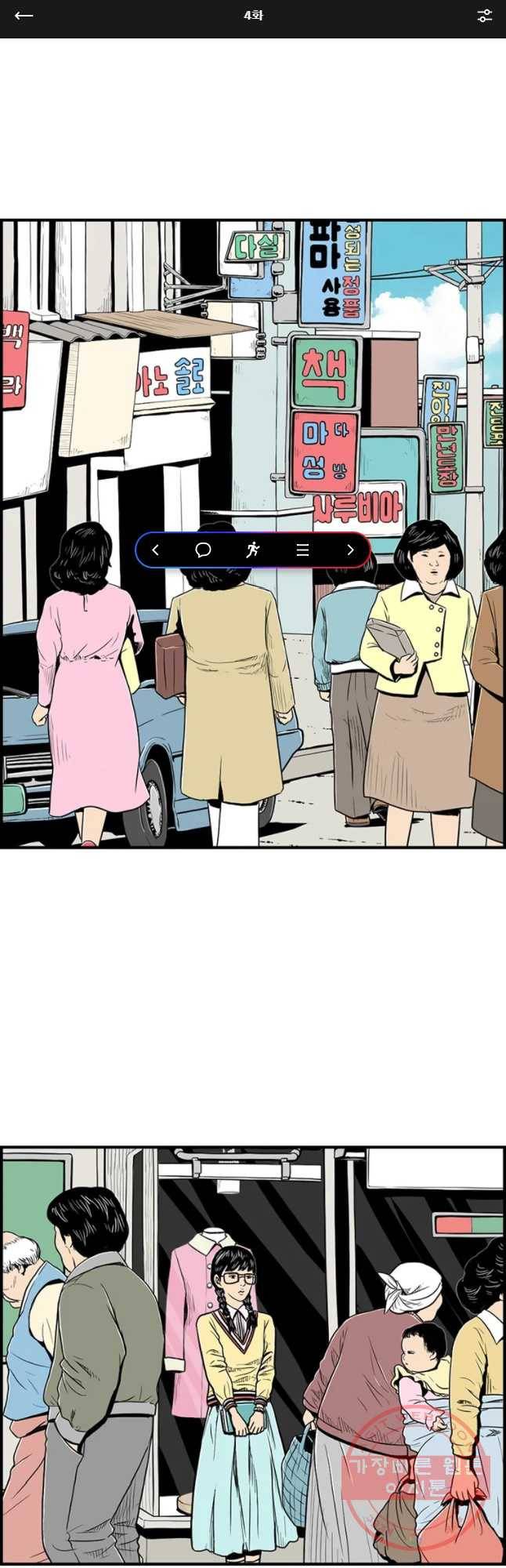 내가 죄인이오 4화 1