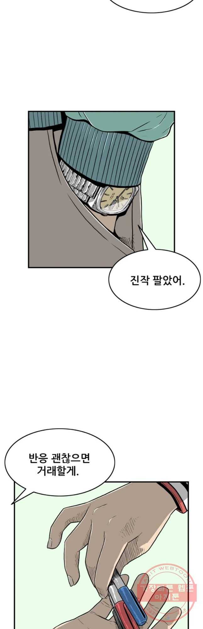 내가 죄인이오 4화 6