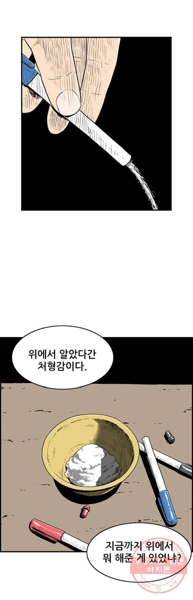 내가 죄인이오 4화 9