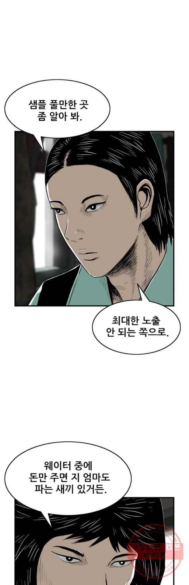 내가 죄인이오 4화 10