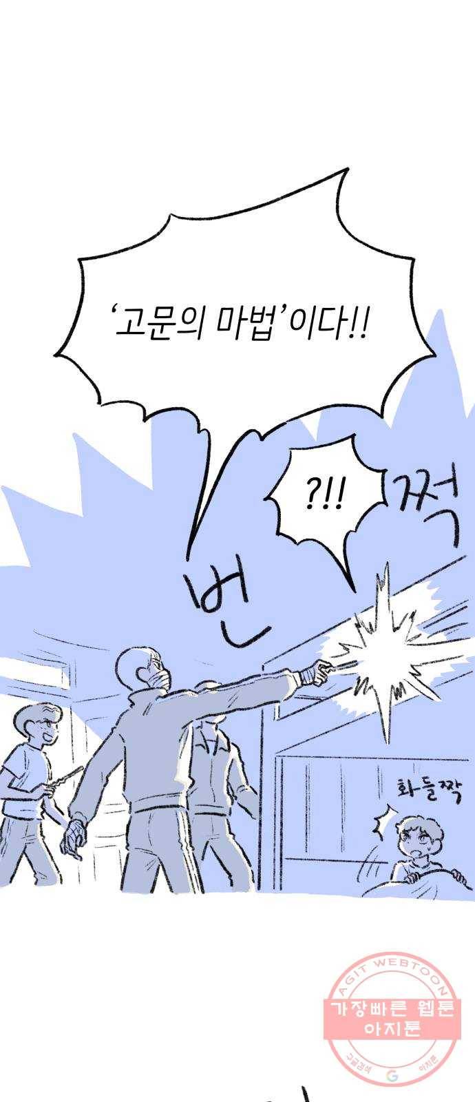 나쁜 마법사의 꿈 7화 2