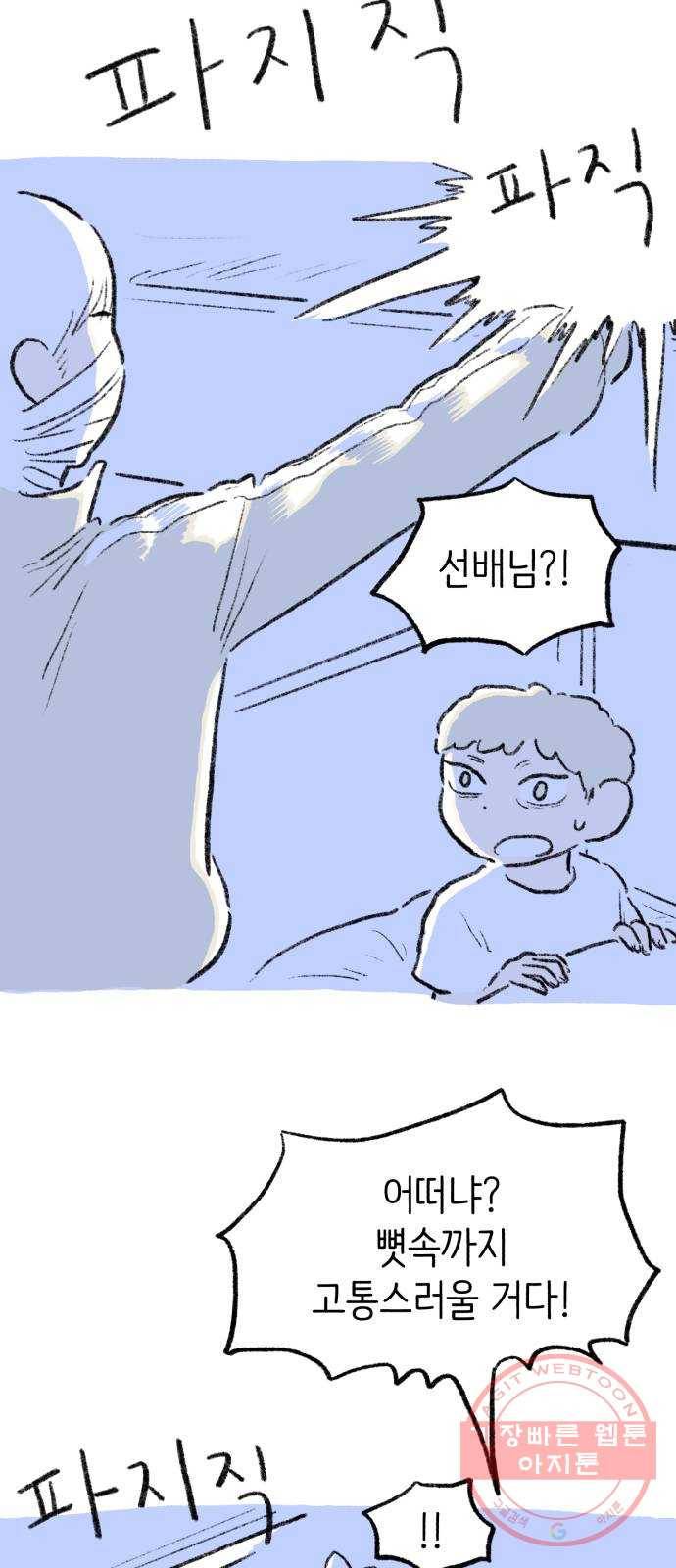 나쁜 마법사의 꿈 7화 3