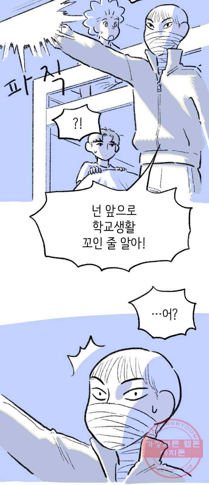 나쁜 마법사의 꿈 7화 4