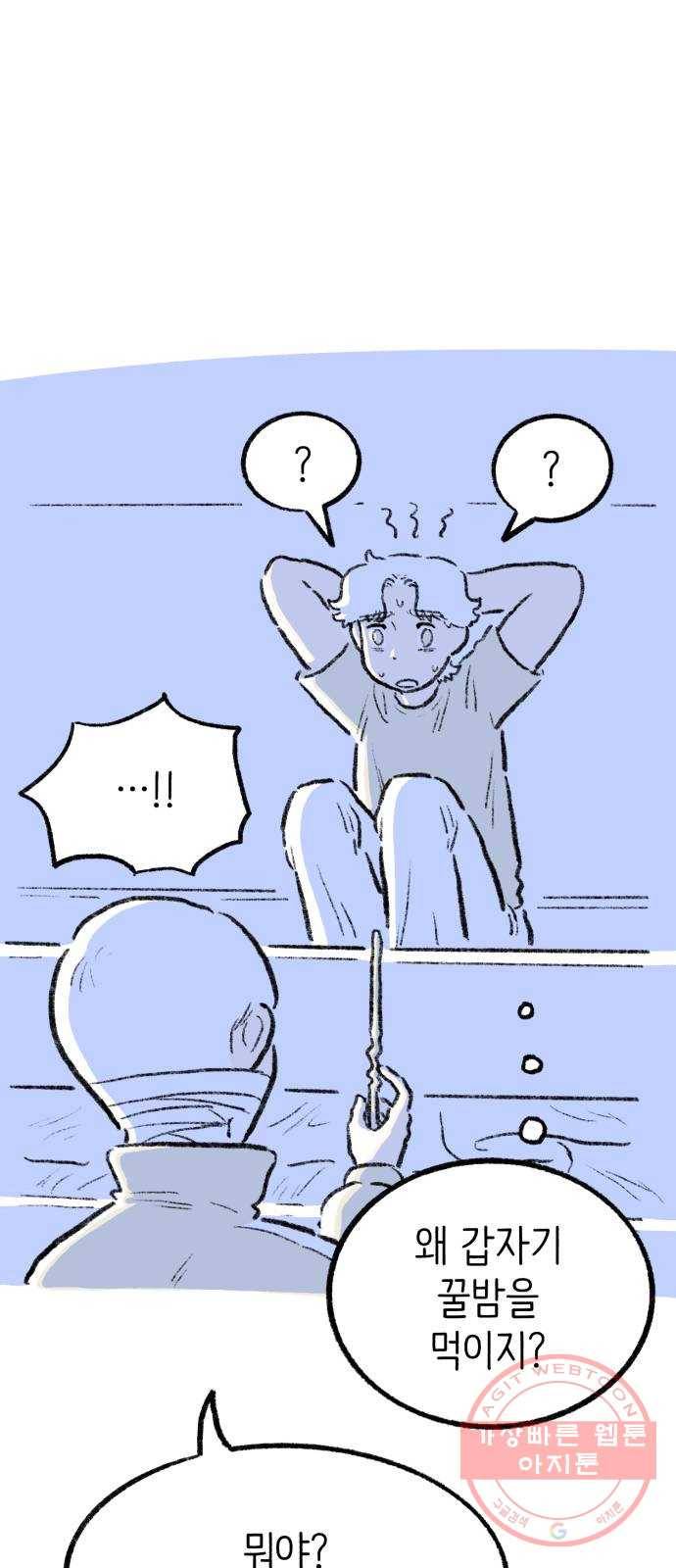 나쁜 마법사의 꿈 7화 5