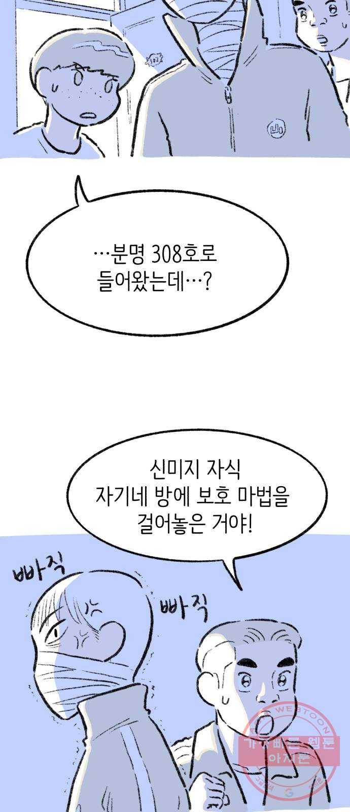 나쁜 마법사의 꿈 7화 8