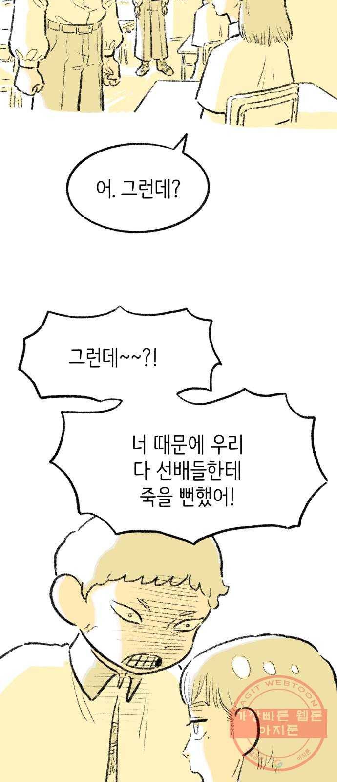 나쁜 마법사의 꿈 7화 12