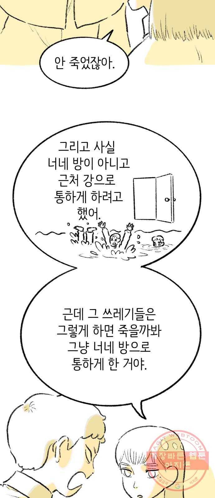 나쁜 마법사의 꿈 7화 13