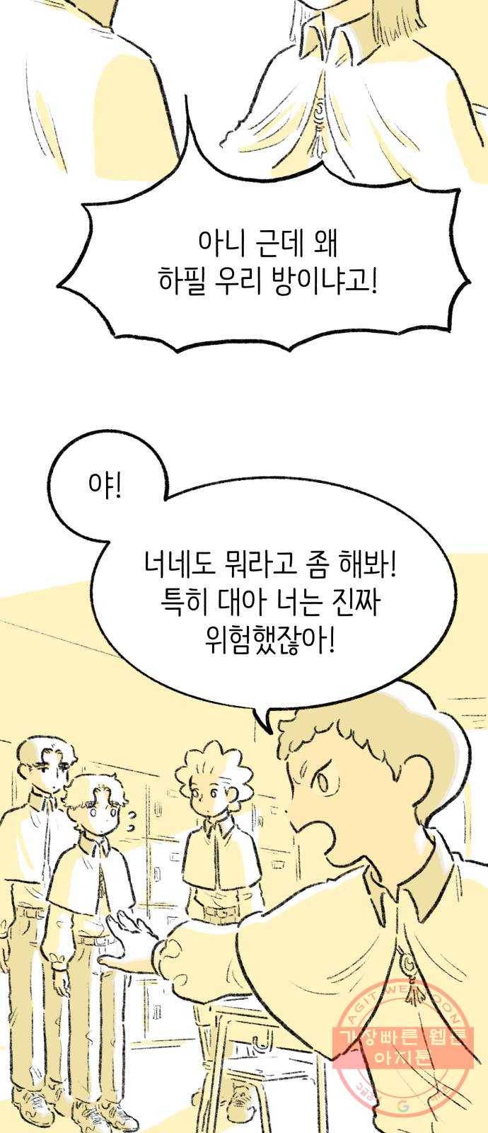 나쁜 마법사의 꿈 7화 14
