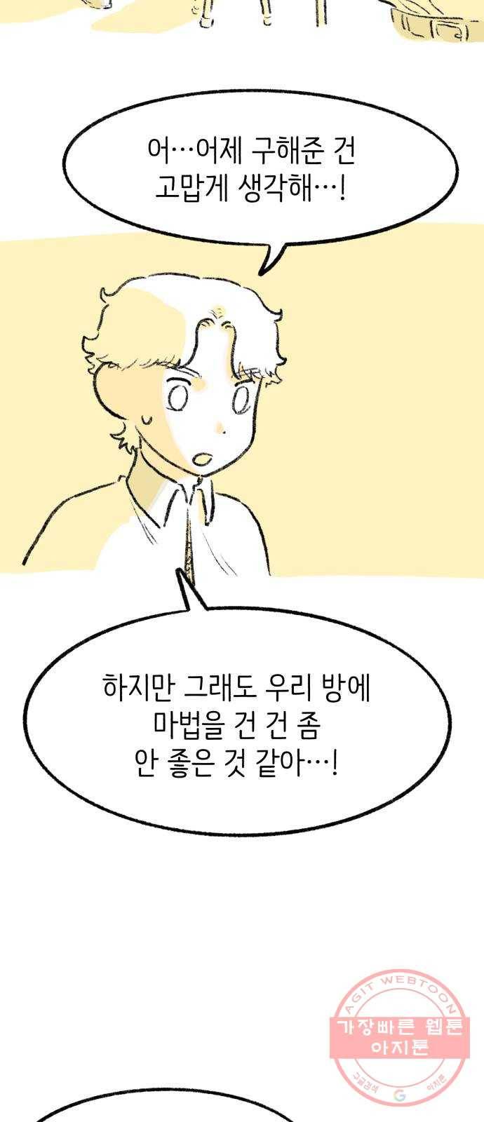 나쁜 마법사의 꿈 7화 15