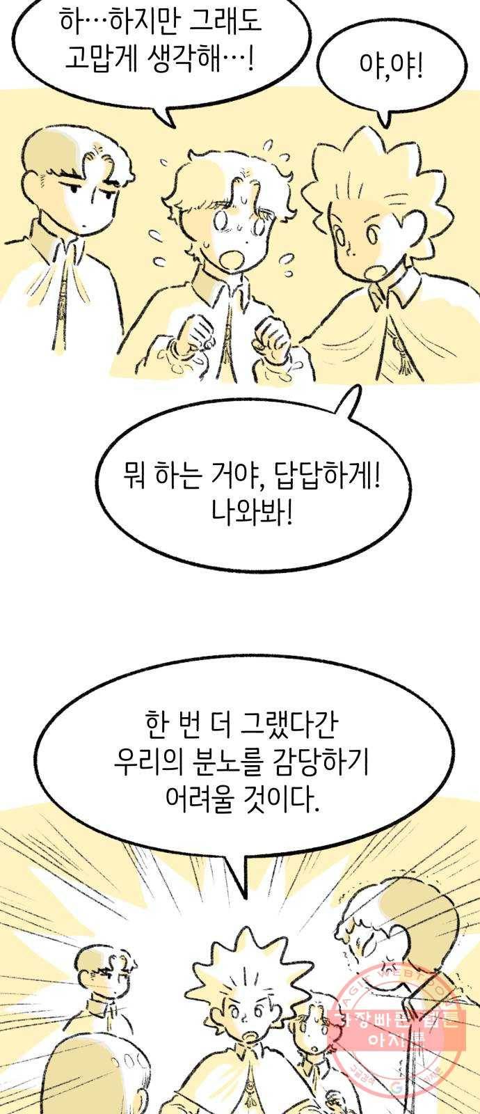 나쁜 마법사의 꿈 7화 16