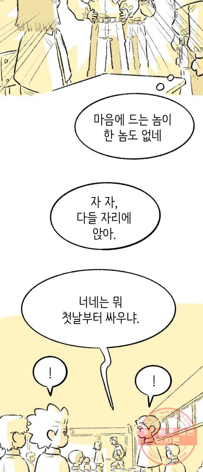 나쁜 마법사의 꿈 7화 17