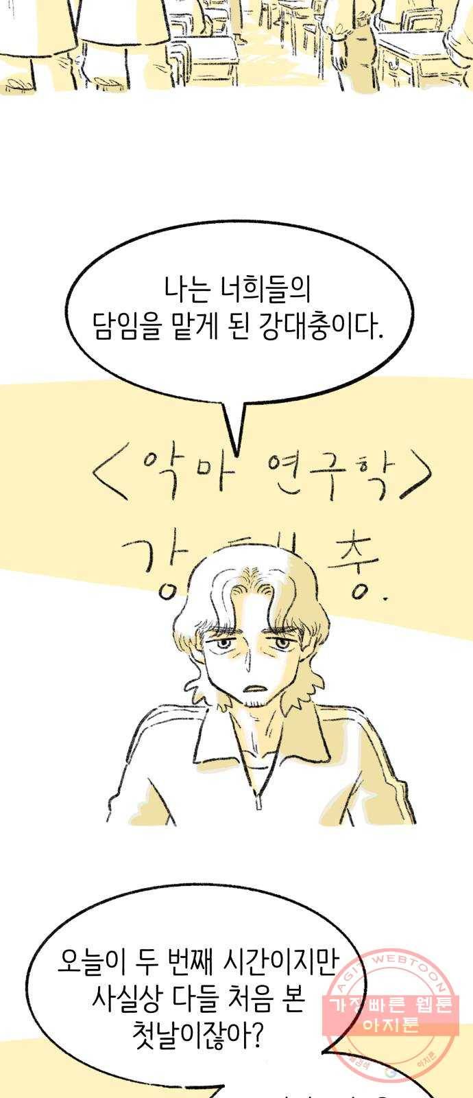 나쁜 마법사의 꿈 7화 18