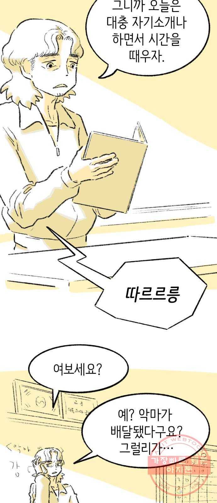 나쁜 마법사의 꿈 7화 19