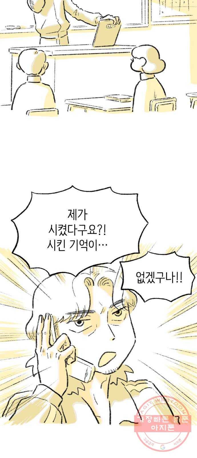 나쁜 마법사의 꿈 7화 20