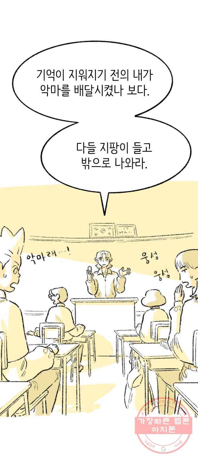 나쁜 마법사의 꿈 7화 21