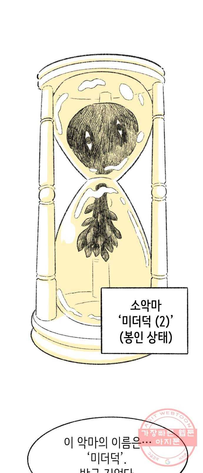 나쁜 마법사의 꿈 7화 22