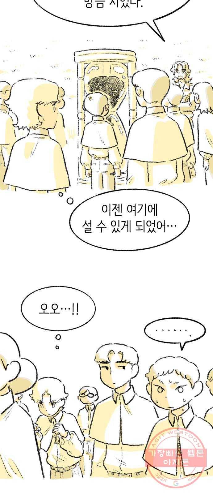나쁜 마법사의 꿈 7화 23
